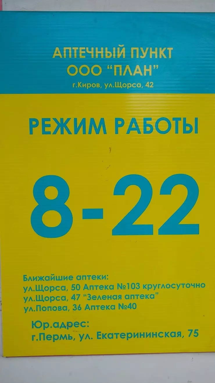 Планета здоровья в Кирове, ул. Щорса, 42 - фото, отзывы 2024, рейтинг,  телефон и адрес
