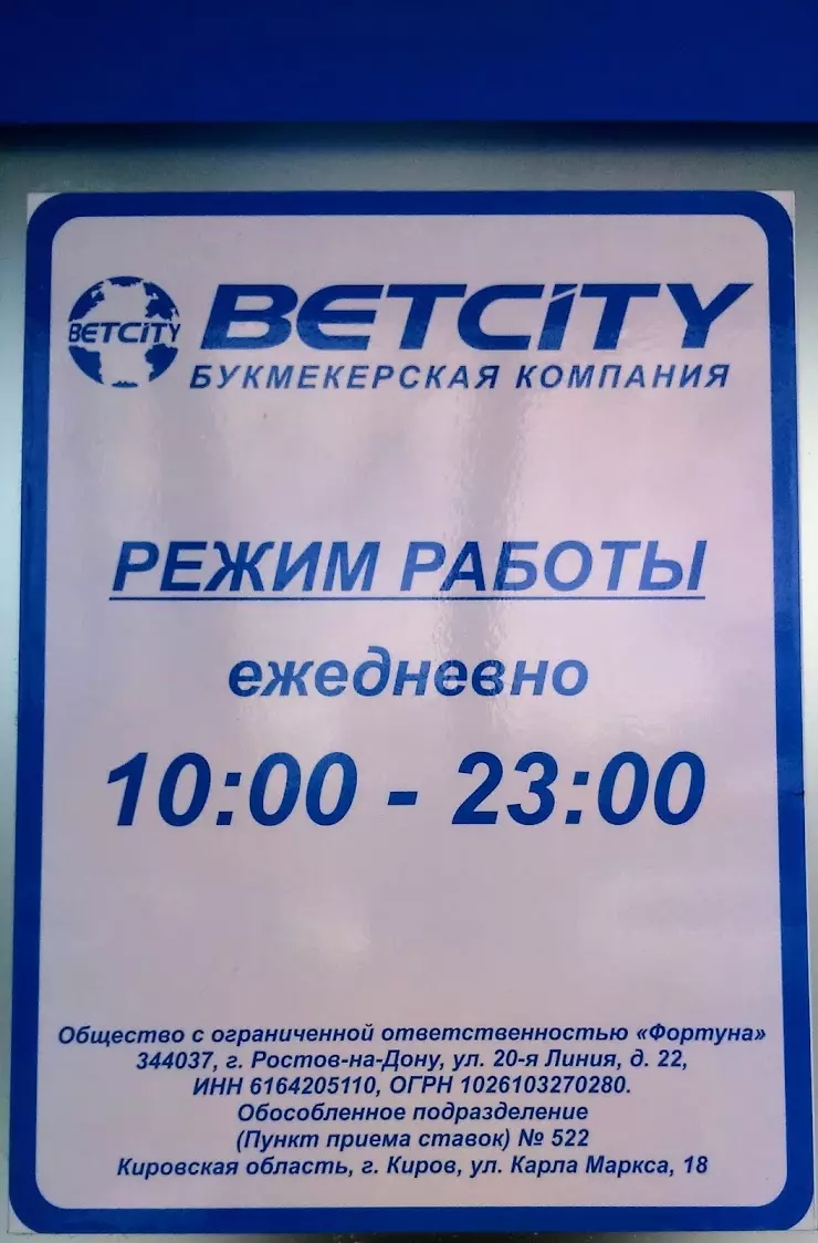 BETCITY в Кирове, ул. Карла Маркса, 18 - фото, отзывы 2024, рейтинг, телефон  и адрес