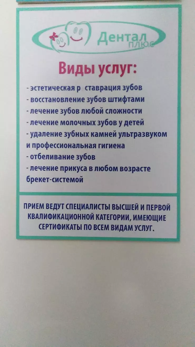 Дентал Плюс в Стерлитамаке, ул. Карла Маркса, 113 - фото, отзывы 2024,  рейтинг, телефон и адрес