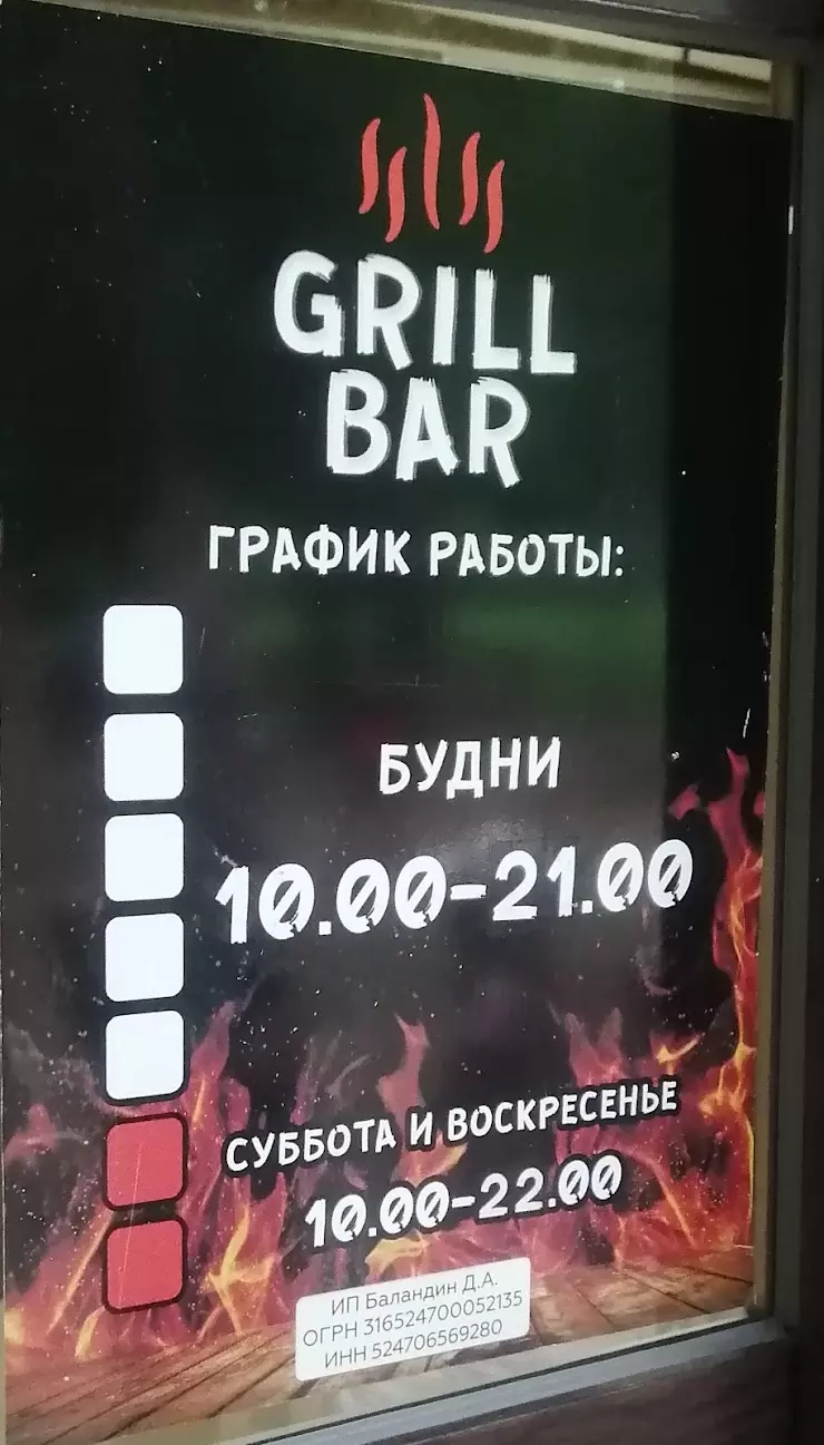 Grill Bar в Выксе - фото, отзывы 2024, рейтинг, телефон и адрес