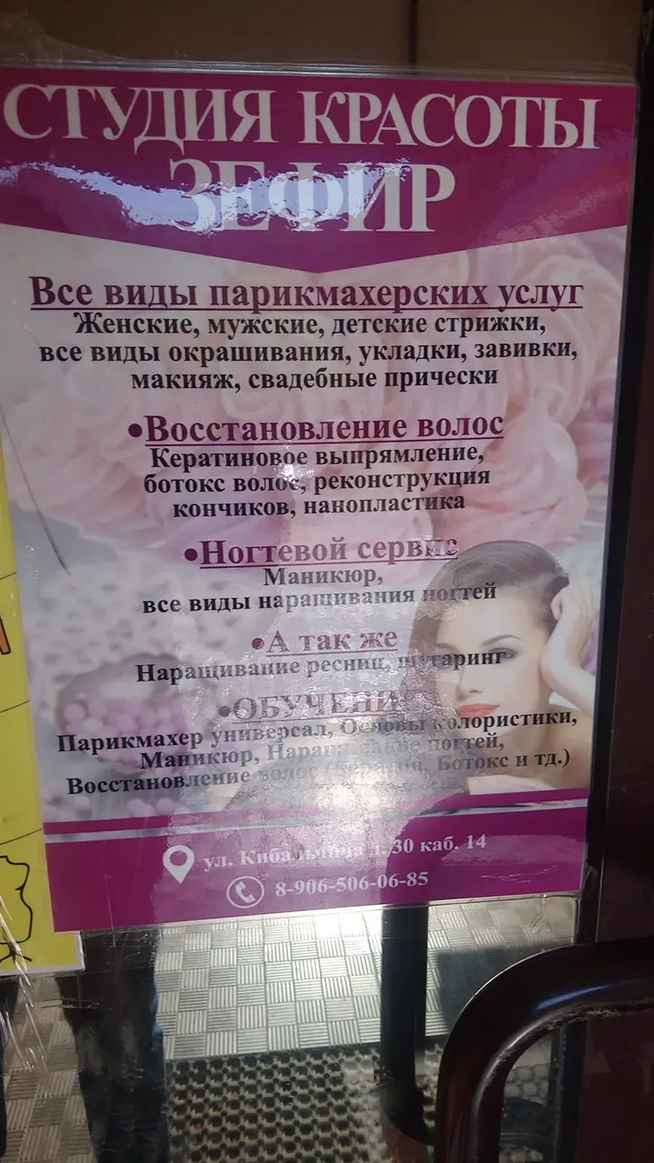 Студия Красоты 