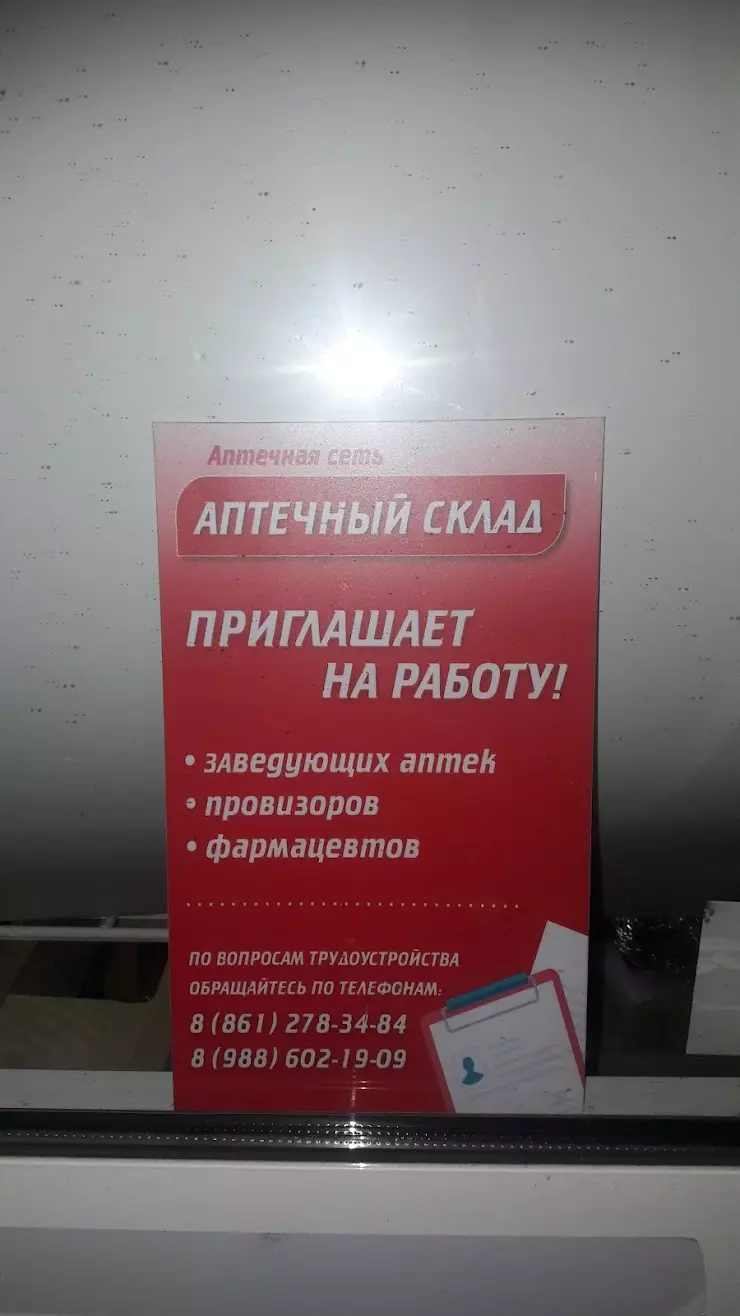 Городская аптека № 40 в Кирове, ул. Сурикова, 26 - фото, отзывы 2024,  рейтинг, телефон и адрес