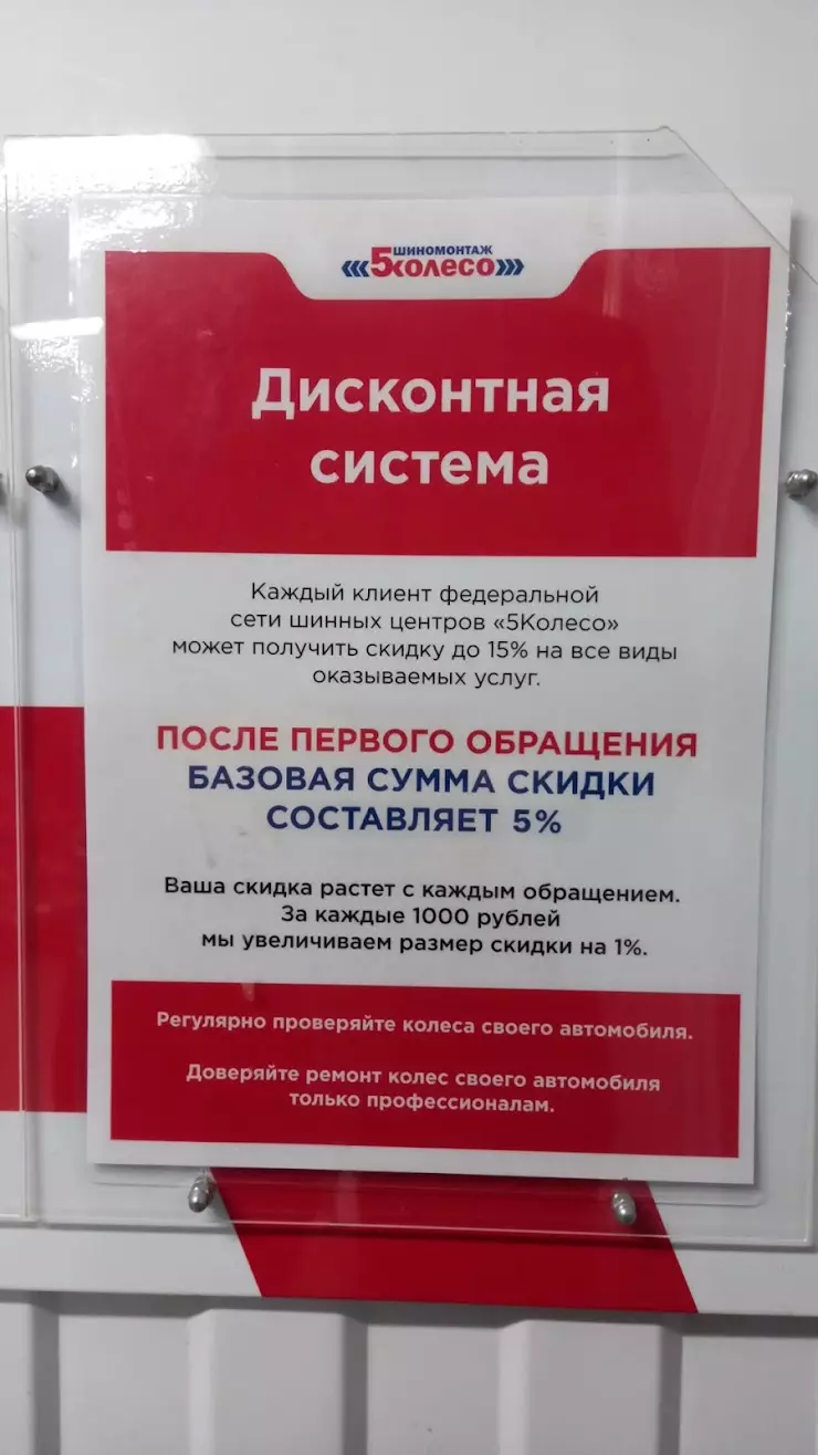 Шиномонтаж Пятое Колесо в Нижнекамске, ул. Гагарина, 20 - фото, отзывы  2024, рейтинг, телефон и адрес