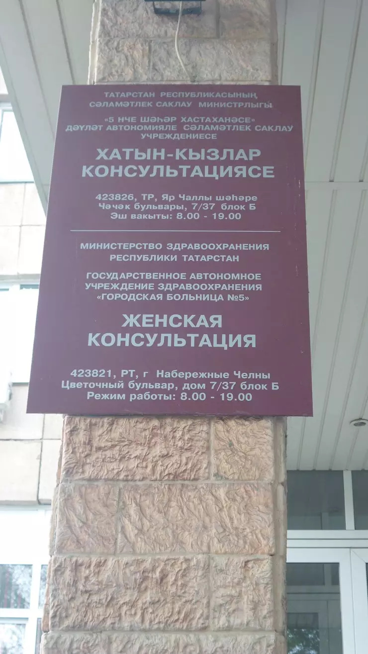 Городской Поликлиники № 3 в Набережных Челнах, пр-т. Московский - фото,  отзывы 2024, рейтинг, телефон и адрес