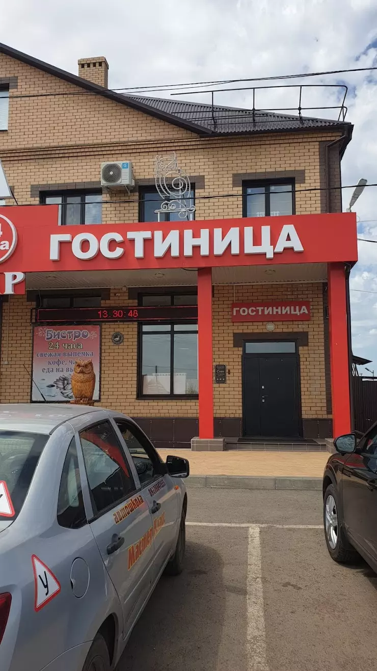 гостиница 