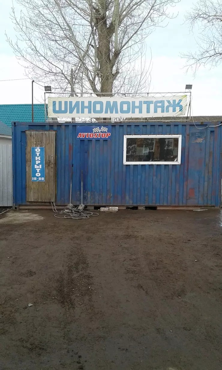 Шиномонтаж 