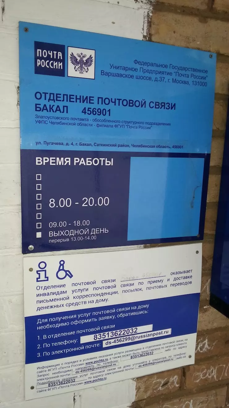 Почтовое отделение связи в Бакале, ул. Пугачёва, 4 - фото, отзывы 2024,  рейтинг, телефон и адрес