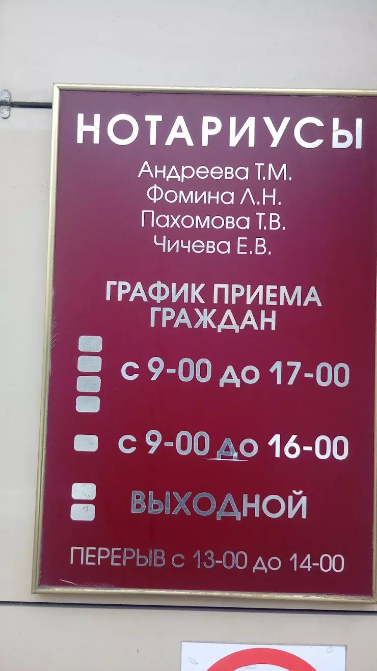 Нотариус в Липецке, ул. Первомайская, 80 - фото, отзывы 2024, рейтинг,  телефон и адрес