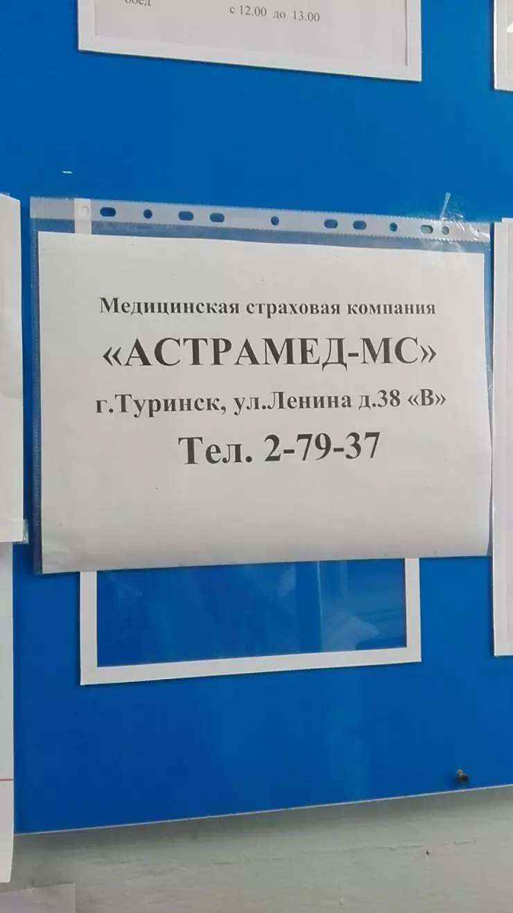 ГБУЗ Со Туринская центральная районная больница им. о. Д Зубова,  Стоматология в Туринске, Социалистическая ул., 93 - фото, отзывы 2024,  рейтинг, телефон и адрес