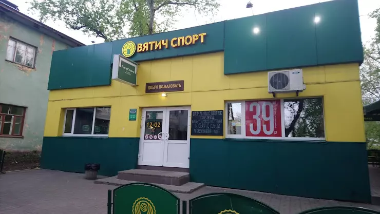 Вятич спорт киров