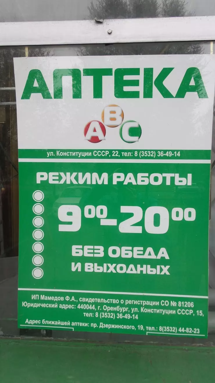 АВС в Оренбурге, Магазин 