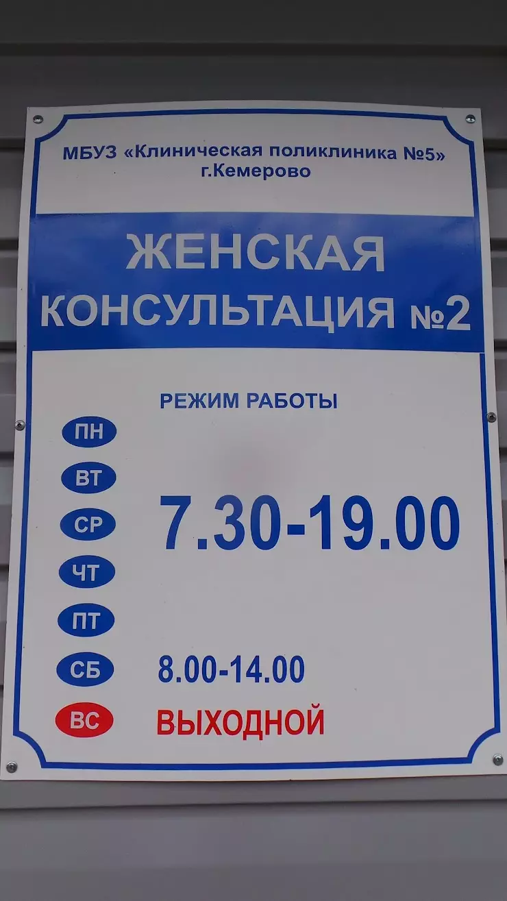 Женская консультация № 2 в Кемерово, б-р Строителей, 7 - фото, отзывы 2024,  рейтинг, телефон и адрес