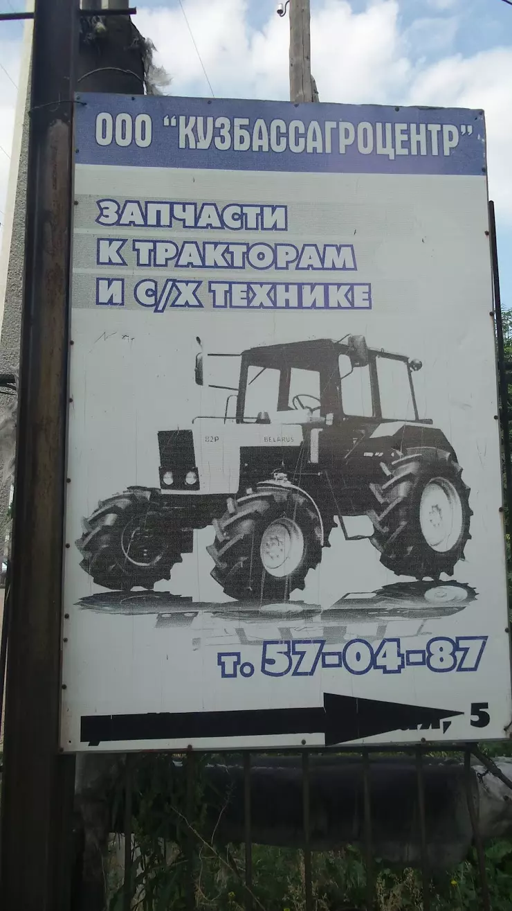 Кузбассагроцентр в Кемерово, Коммунистическая ул., 2 - фото, отзывы 2024,  рейтинг, телефон и адрес