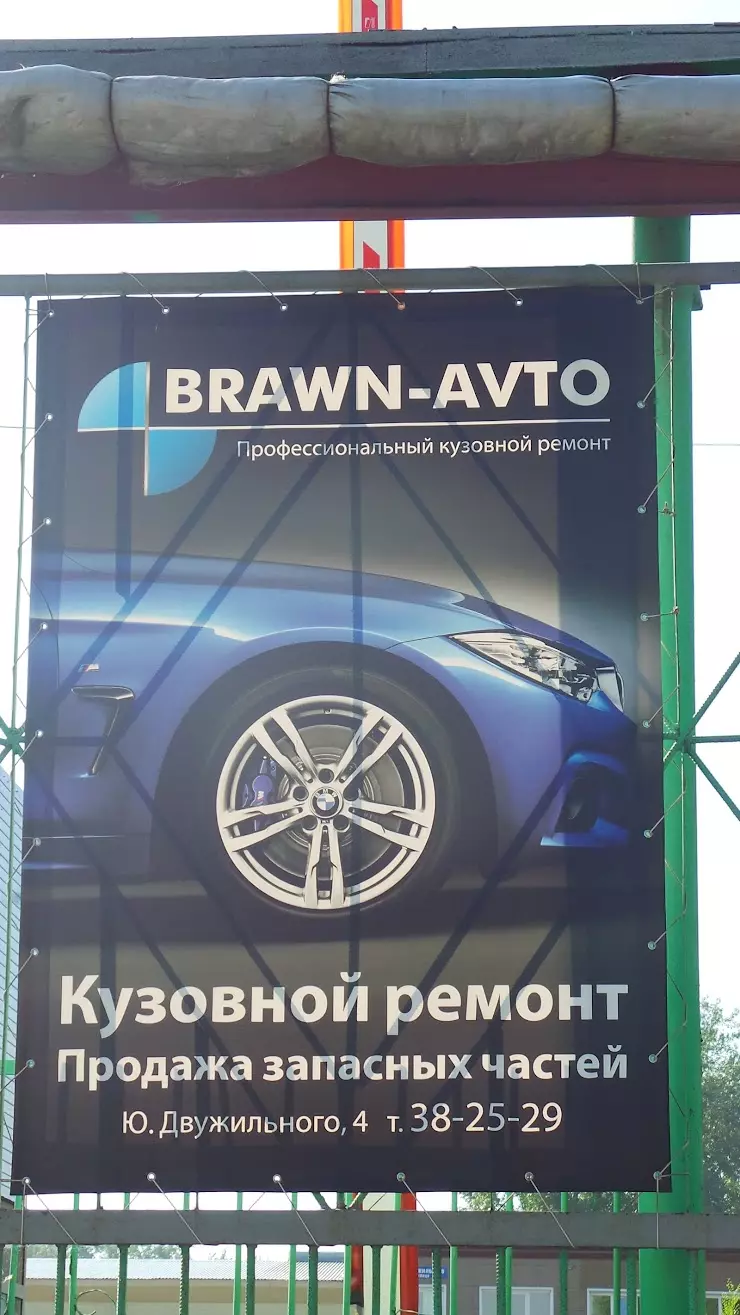 Браун-Авто в Кемерово, ул. Юрия Двужильного, 4/1 - фото, отзывы 2024,  рейтинг, телефон и адрес