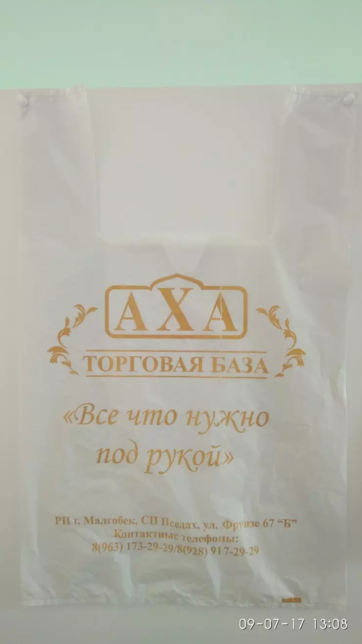 Фабрика по производству пакетов и пленок с индивидуальными логоттпами в  Грозном, Алтайская ул., 7 - фото, отзывы 2024, рейтинг, телефон и адрес