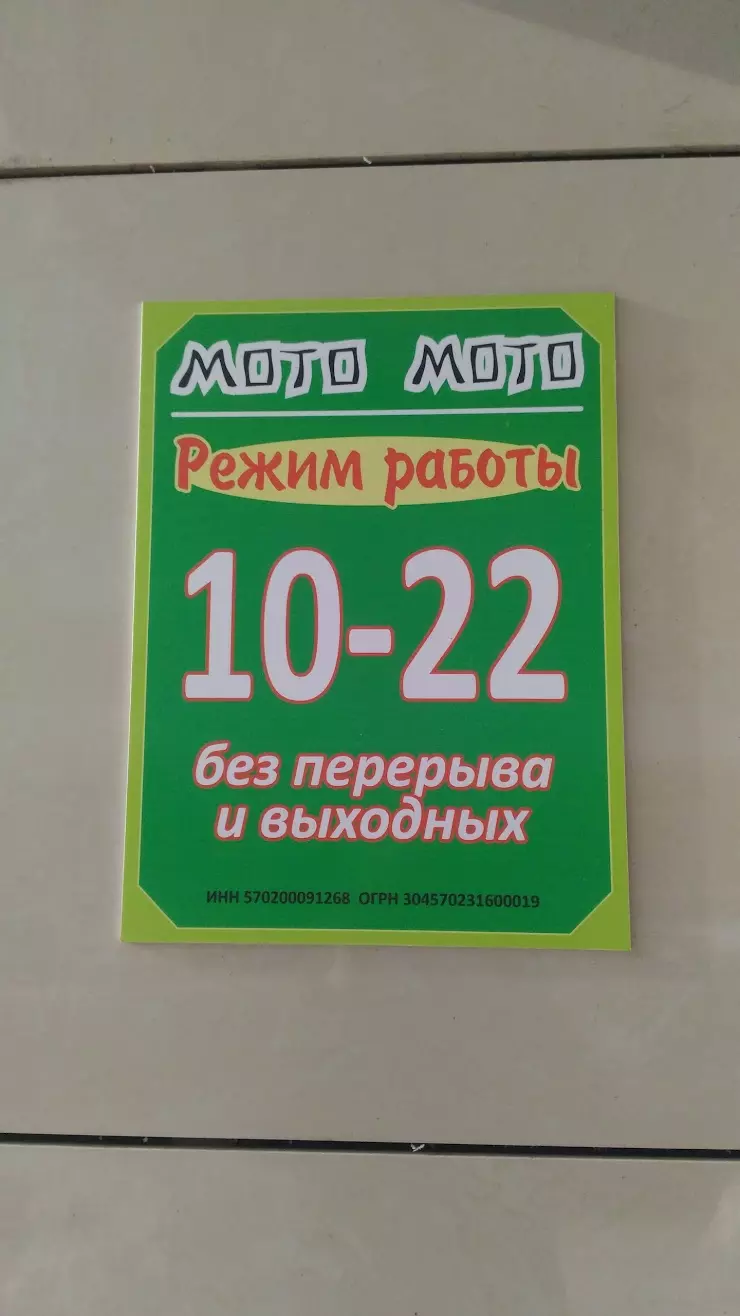 Суши Мото-Мото в Ливнах, ул. Дружбы Народов, 96 - фото, отзывы 2024,  рейтинг, телефон и адрес