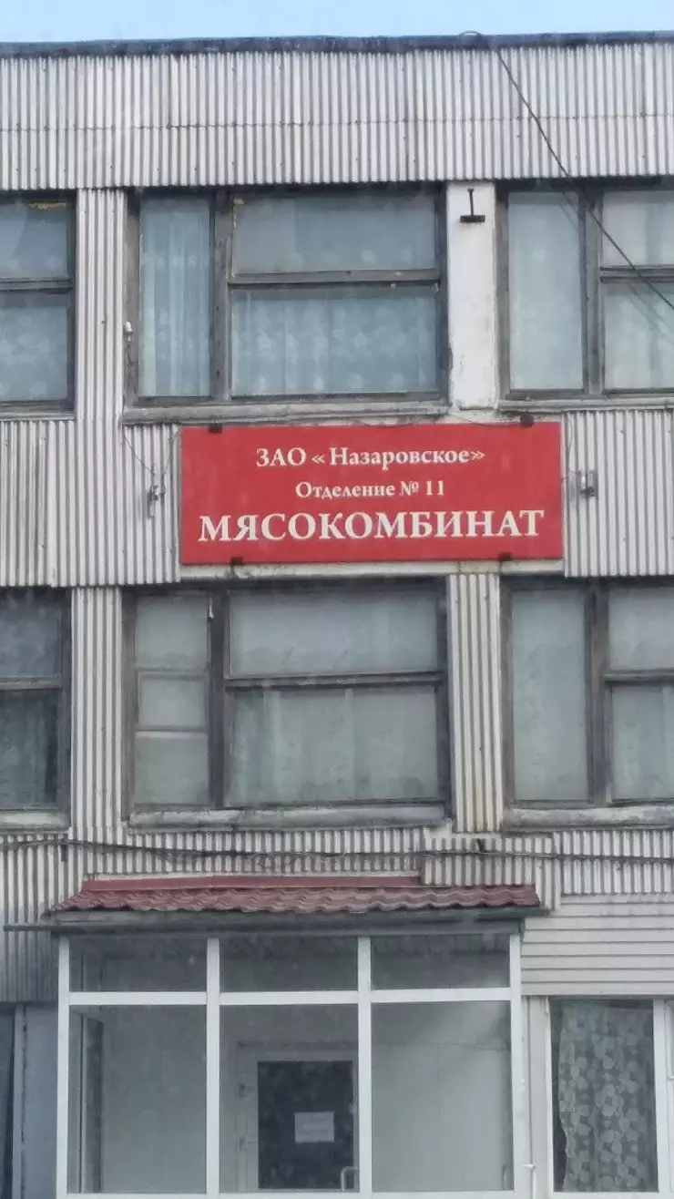 Ачинский мясокомбинат в Ачинске, 10, ул. Тарутинская, г. Ачинск,  Красноярский край, Россия 662100 - фото, отзывы 2024, рейтинг, телефон и  адрес