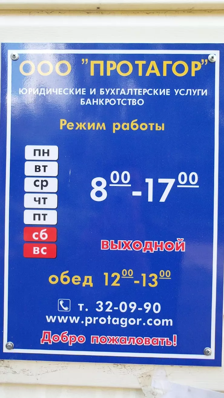 Протагор в Набережных Челнах, ул. Шамиля Усманова, 122 - фото, отзывы 2024,  рейтинг, телефон и адрес