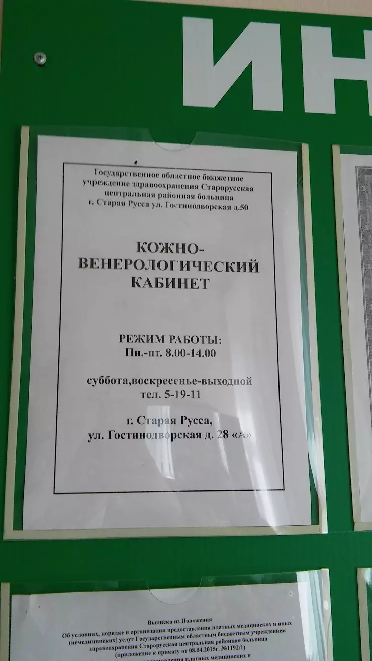 Кожно-венерологический диспансер в Старой Руссе, Гостинодворская ул., 28а -  фото, отзывы 2024, рейтинг, телефон и адрес