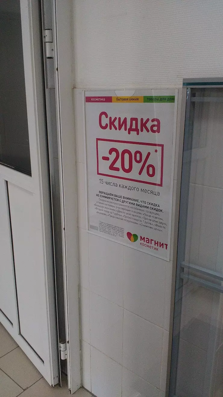 Магнит-Косметик в Нижнем Тагиле, ул. Юности, 51А - фото, отзывы 2024,  рейтинг, телефон и адрес