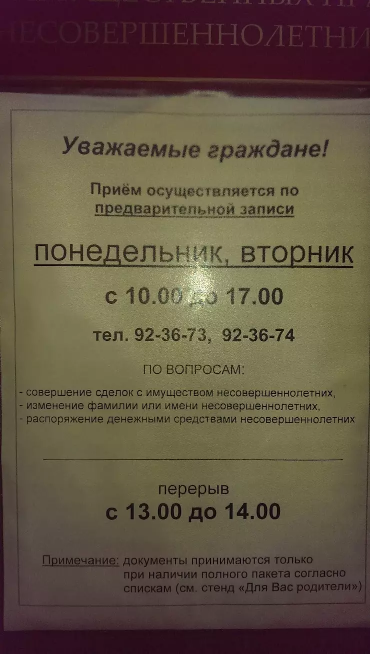 Отдел опеки и попечительства над несовершеннолетними в Калининграде, ул.  Офицерская, 31-33 - фото, отзывы 2024, рейтинг, телефон и адрес