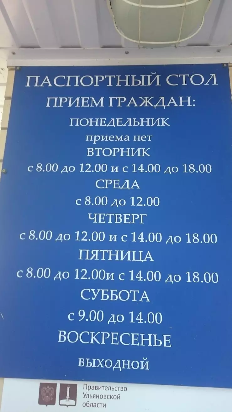 Паспортный Согл в Ульяновске, ул. Жуковского, 45 - фото, отзывы 2024,  рейтинг, телефон и адрес