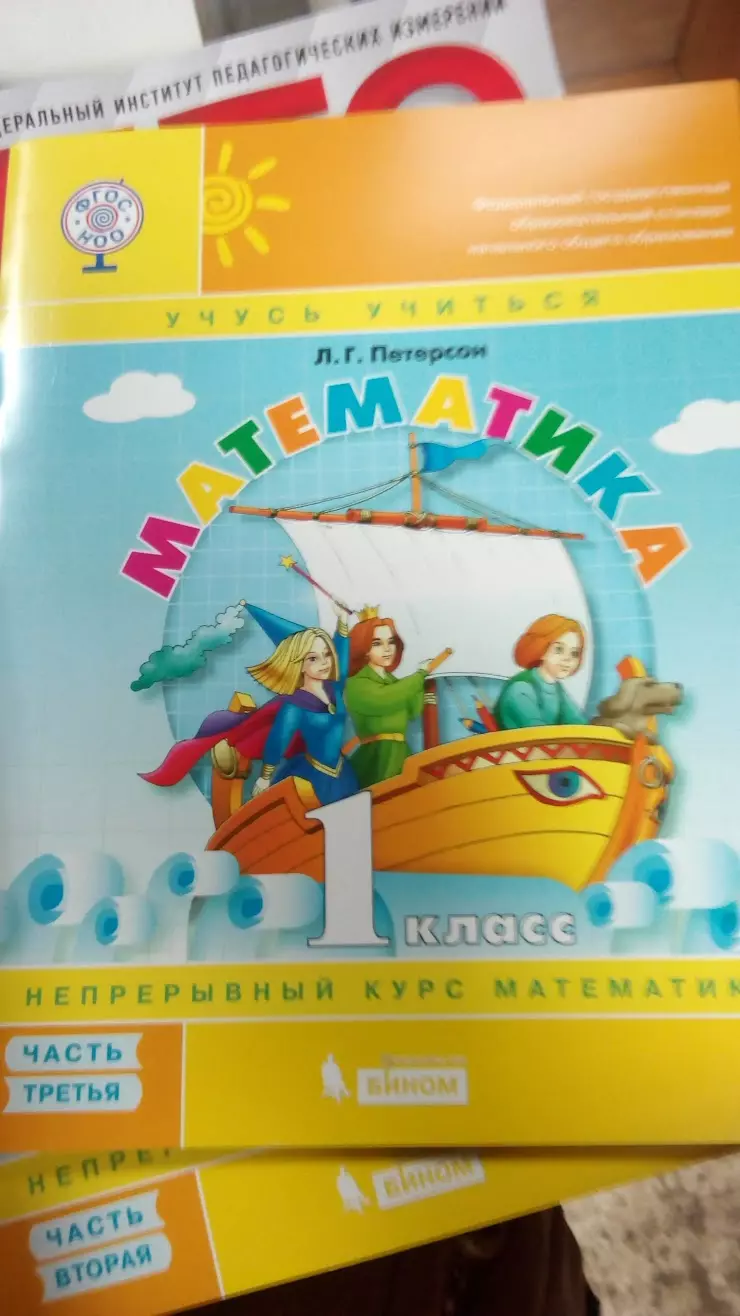 Учебники в Ульяновске, ул. Ленина, 95 - фото, отзывы 2024, рейтинг, телефон  и адрес