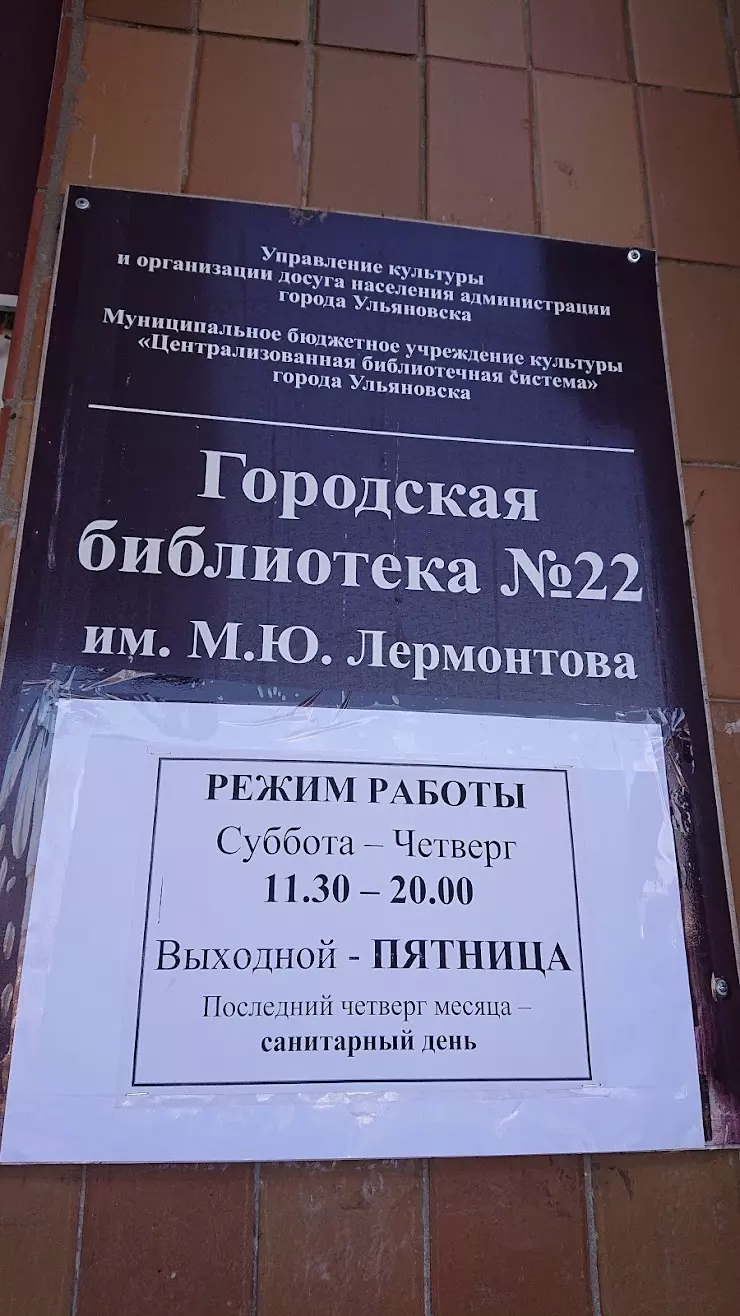 Библиотека № 22 в Ульяновске, пр. Авиастроителей, 17 - фото, отзывы 2024,  рейтинг, телефон и адрес