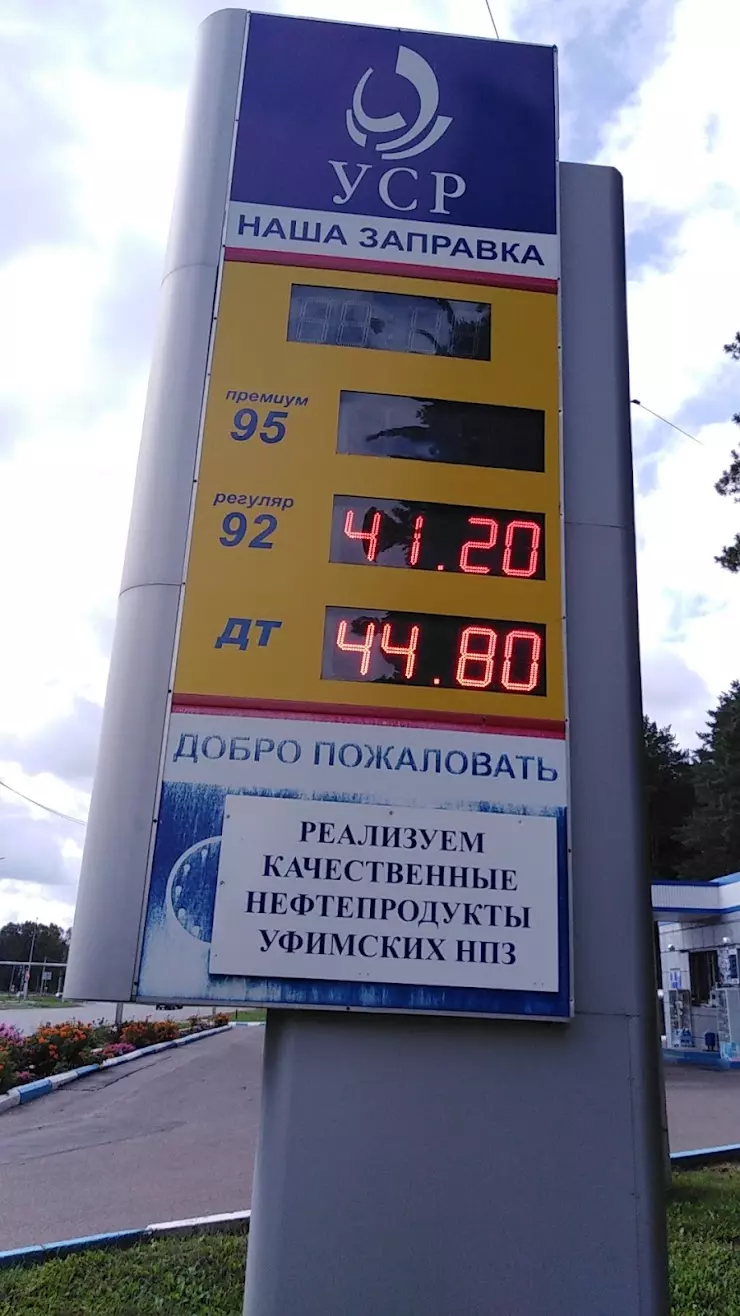 Наша заправка в Нефтекамске, Юбилейный пр., 28 - фото, отзывы 2024,  рейтинг, телефон и адрес