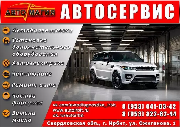 Автосервис 