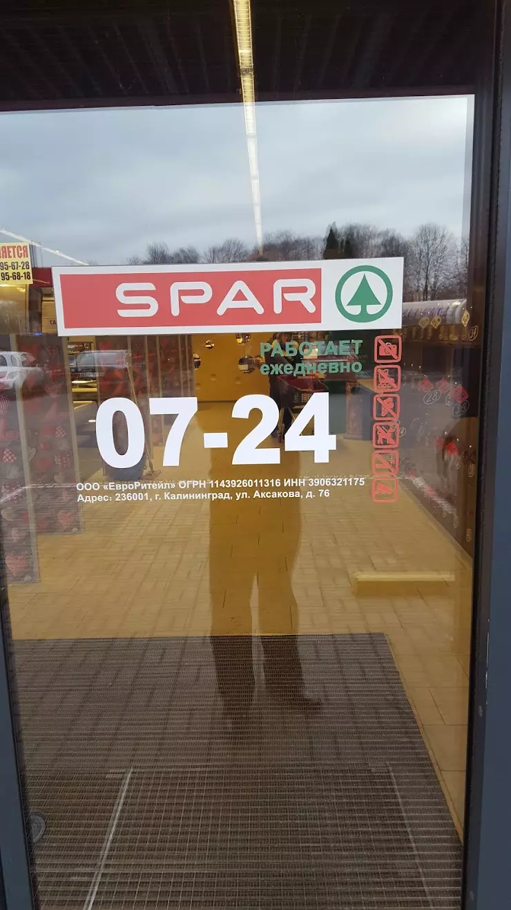 SPAR в Калининграде, ул. Дзержинского, 160А - фото, отзывы 2024, рейтинг,  телефон и адрес