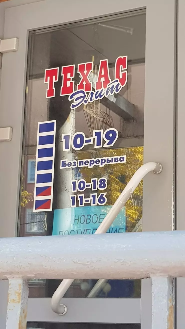 Texas в Южно-Сахалинске, Ленина ул., 242, ул.Ленина, 217 - фото, отзывы  2024, рейтинг, телефон и адрес