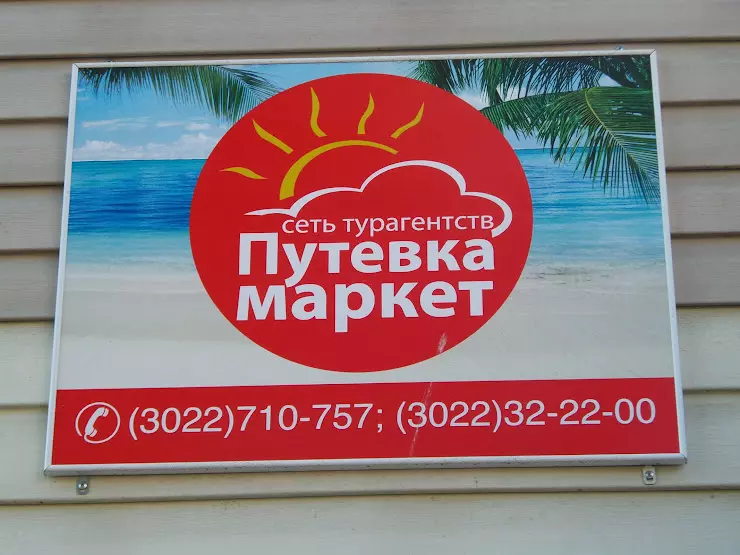 Турмаркет туроператор