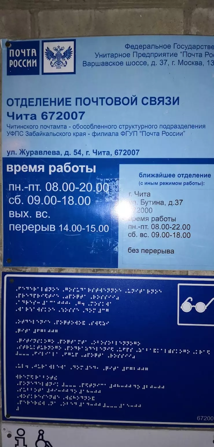 Почта России в Чите, ул. Журавлева, 54 - фото, отзывы 2024, рейтинг, телефон  и адрес