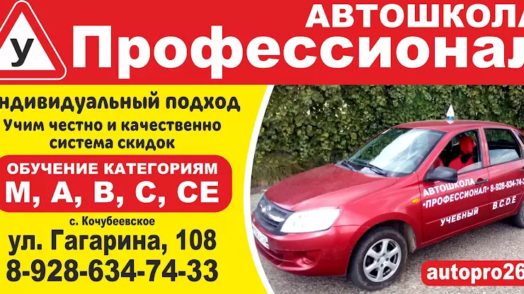 Автошкола профессионал кондрово