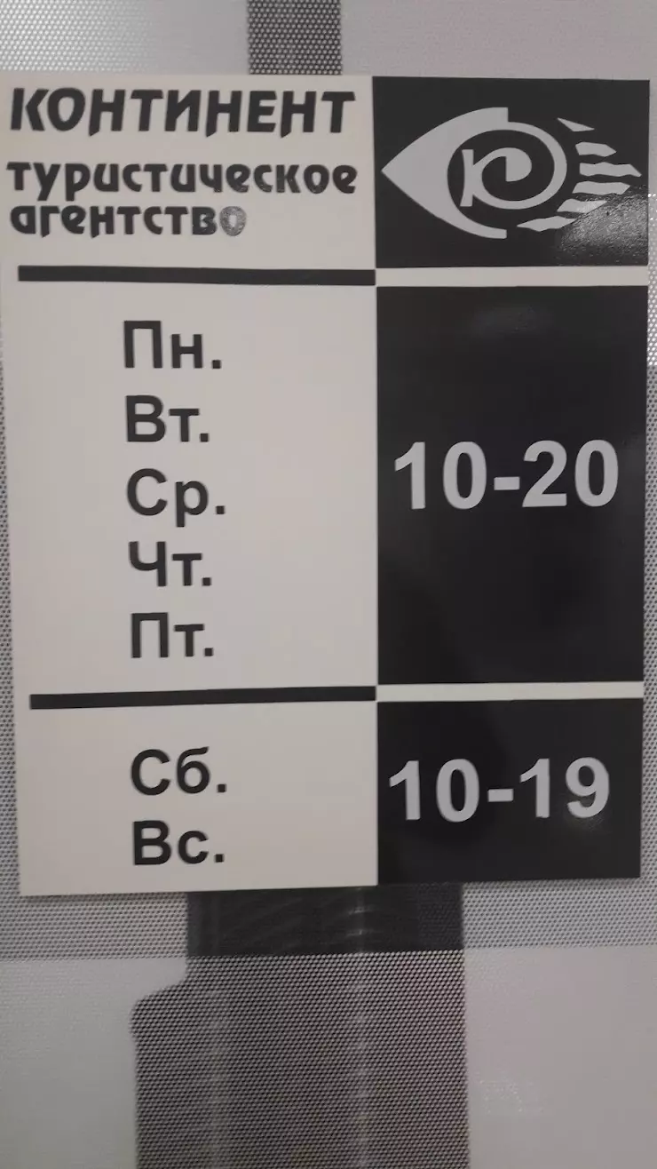 Континент в Невинномысске, ул. Гагарина, 58 - фото, отзывы 2024, рейтинг,  телефон и адрес