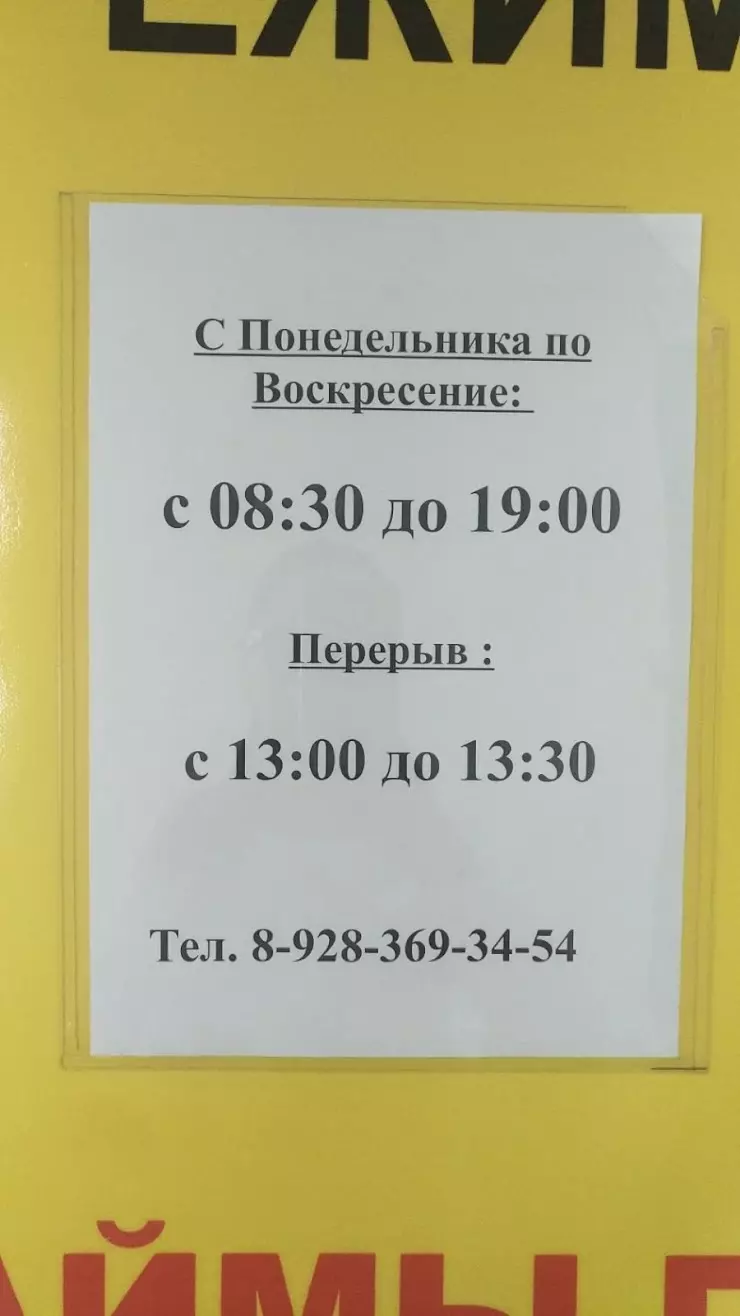 Союз Ломбардов в Невинномысске, ул. Гагарина, 14 - фото, отзывы 2024,  рейтинг, телефон и адрес