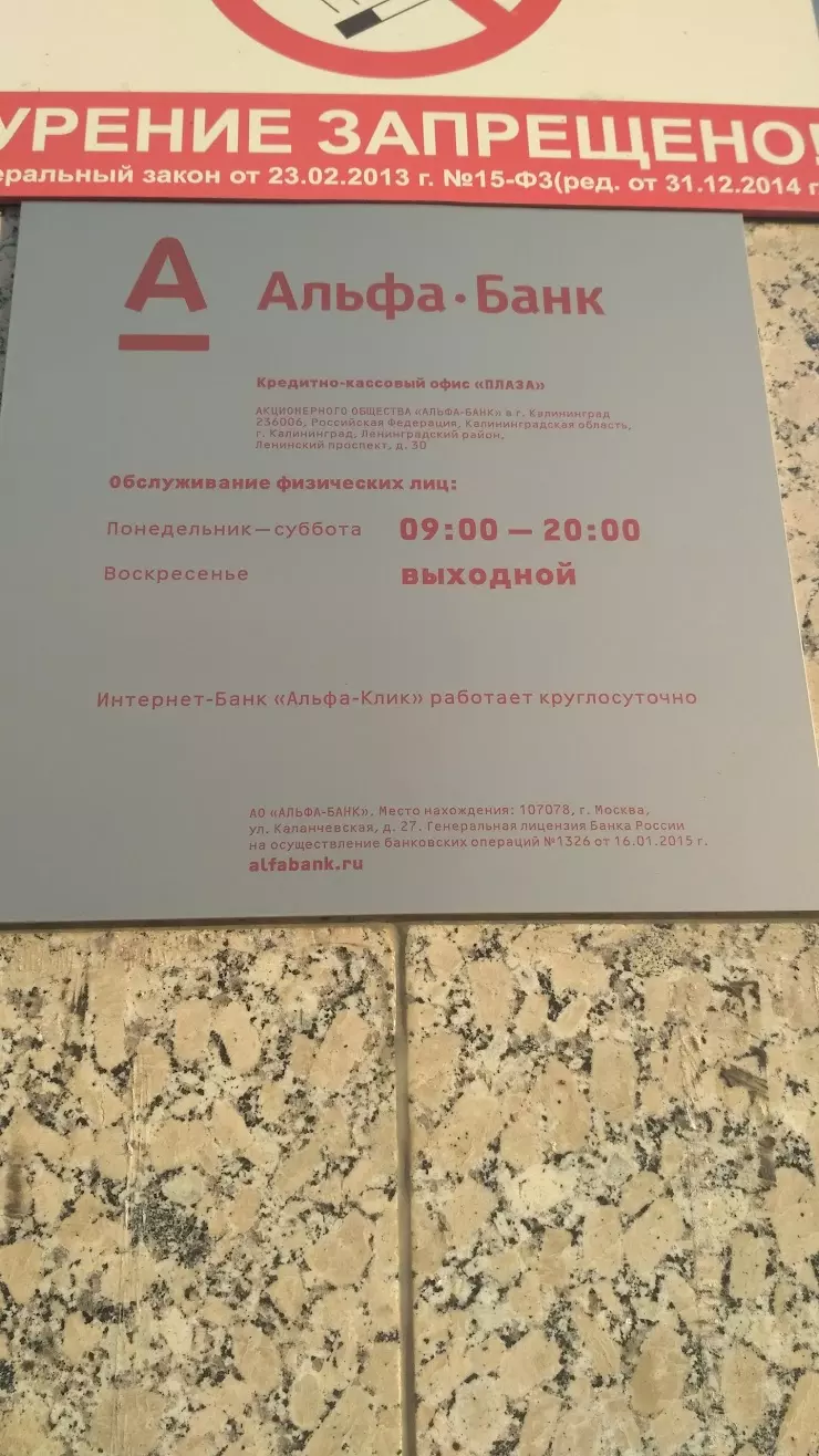 Альфа-Банк в Калининграде, ул. Шевченко, 11А - фото, отзывы 2024, рейтинг,  телефон и адрес