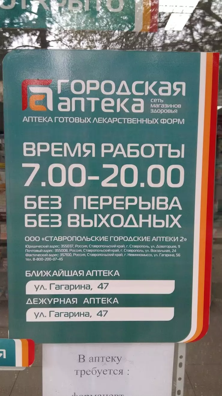 Городская аптека в Невинномысске, ул. Гагарина, 56 - фото, отзывы 2024,  рейтинг, телефон и адрес