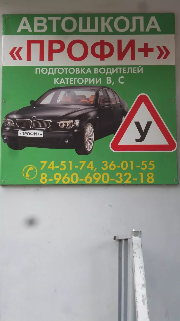 Профи, Автошкола в Курске, ул. 2-я Рабочая, 6-а, 1 Этаж - фото, отзывы  2024, рейтинг, телефон и адрес