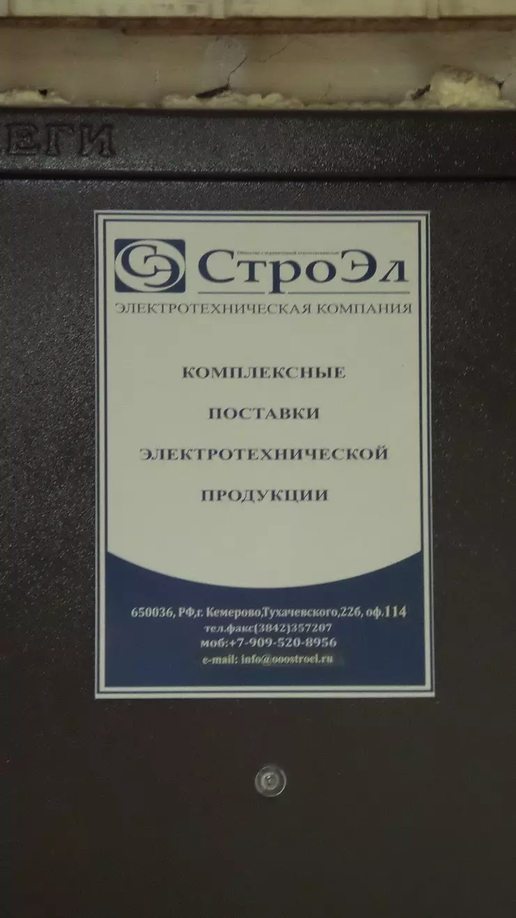 ТехноЛайт в Кемерово, ул. Заузелкова, 7, оф. 109 - фото, отзывы 2024,  рейтинг, телефон и адрес