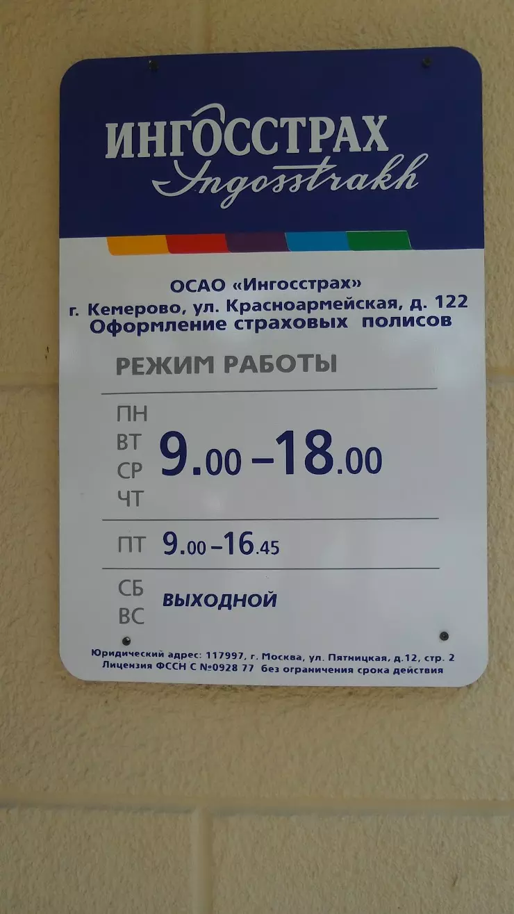 Ингосстрах, офис продаж в Кемерово, Карболитовская ул., 16 - фото, отзывы  2024, рейтинг, телефон и адрес