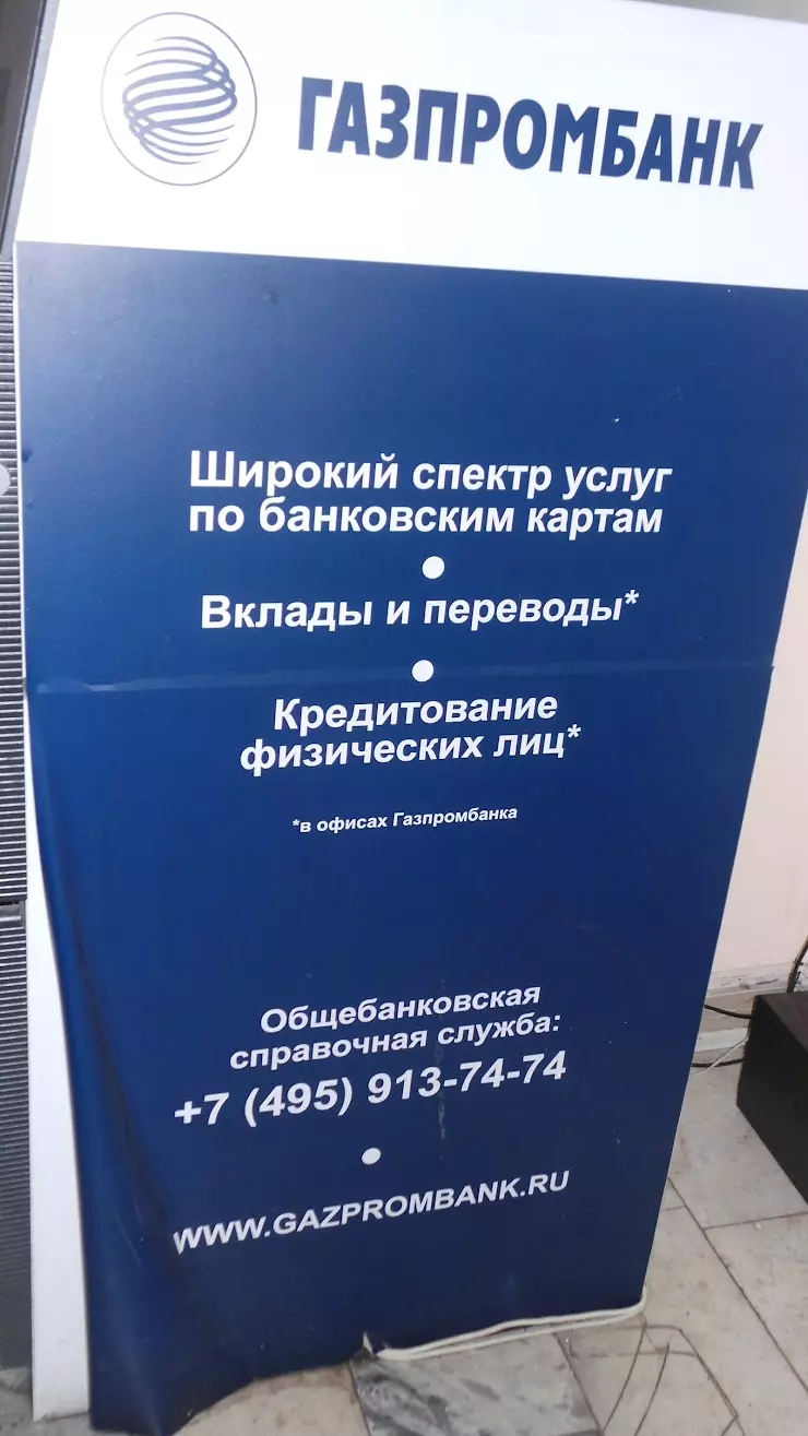 Газпромбанк в Кемерово, Весенняя ул., 20 - фото, отзывы 2024, рейтинг,  телефон и адрес