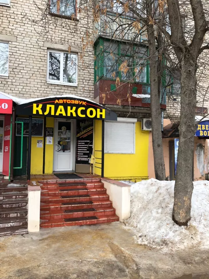 Клаксон номер. Магазин клаксон.