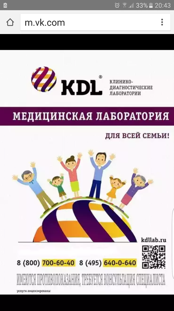 Кдл услуги. КДЛ логотип. KDL лаборатория. КДЛ реклама. KDL анализы логотип.