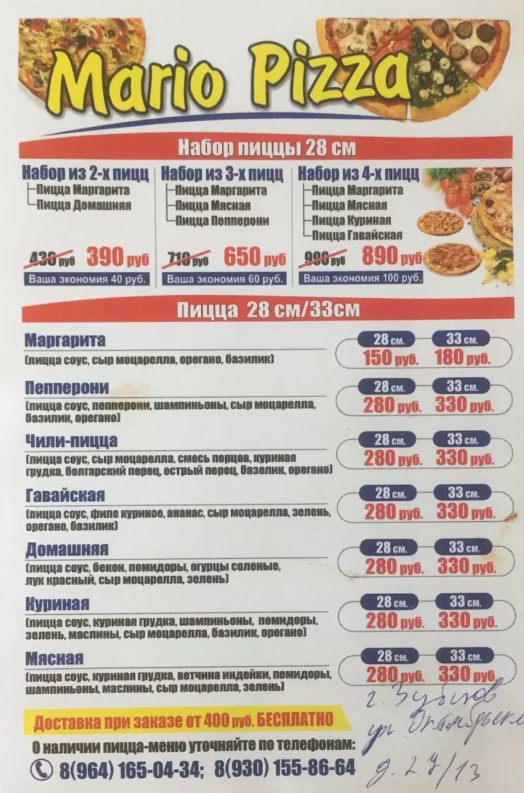 Mario Pizza в Зубцове, ул. Парижской Коммуны, 27 - фото, отзывы 2024,  рейтинг, телефон и адрес