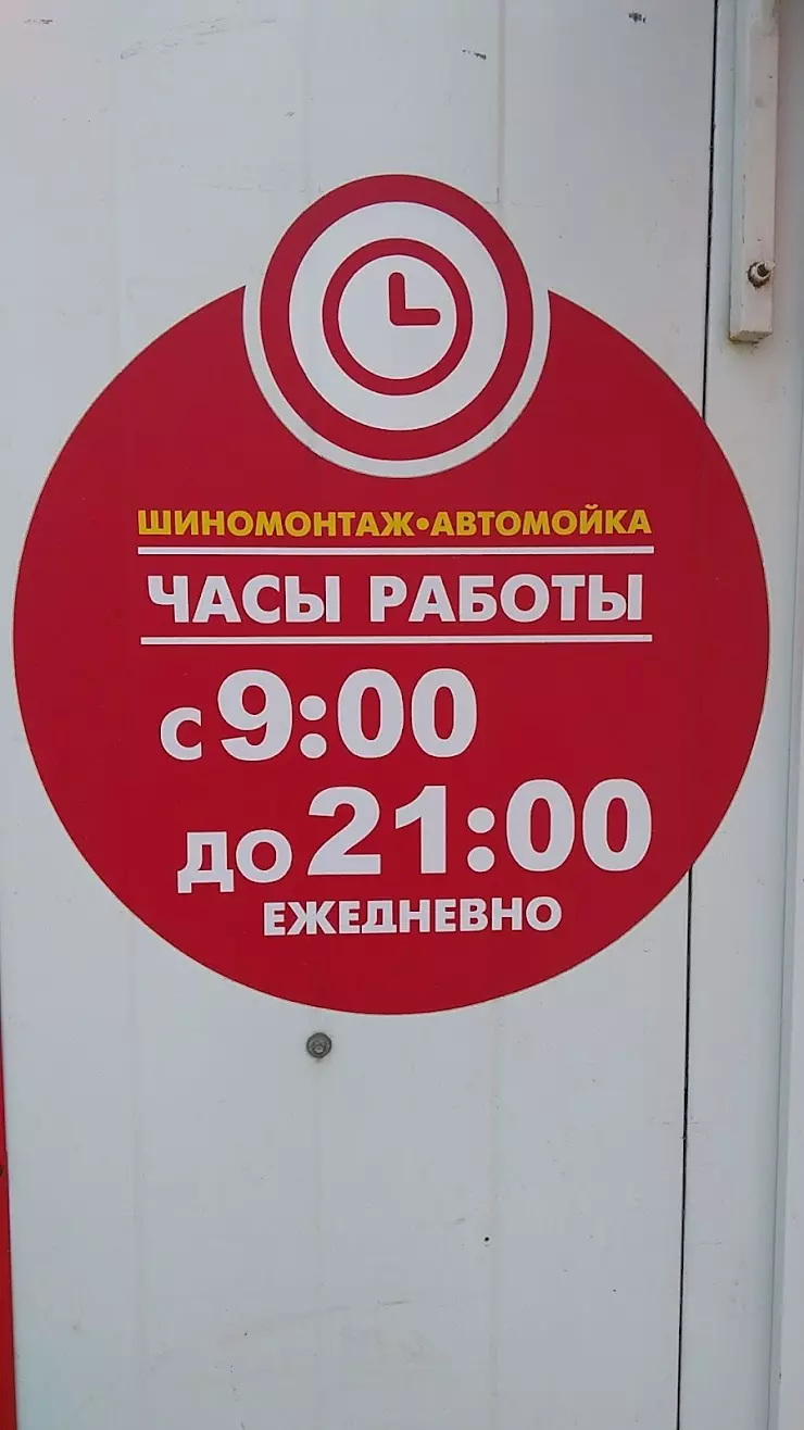 Шиномонтаж в Вологде, ул. Чернышевского, 120Б - фото, отзывы 2024, рейтинг,  телефон и адрес