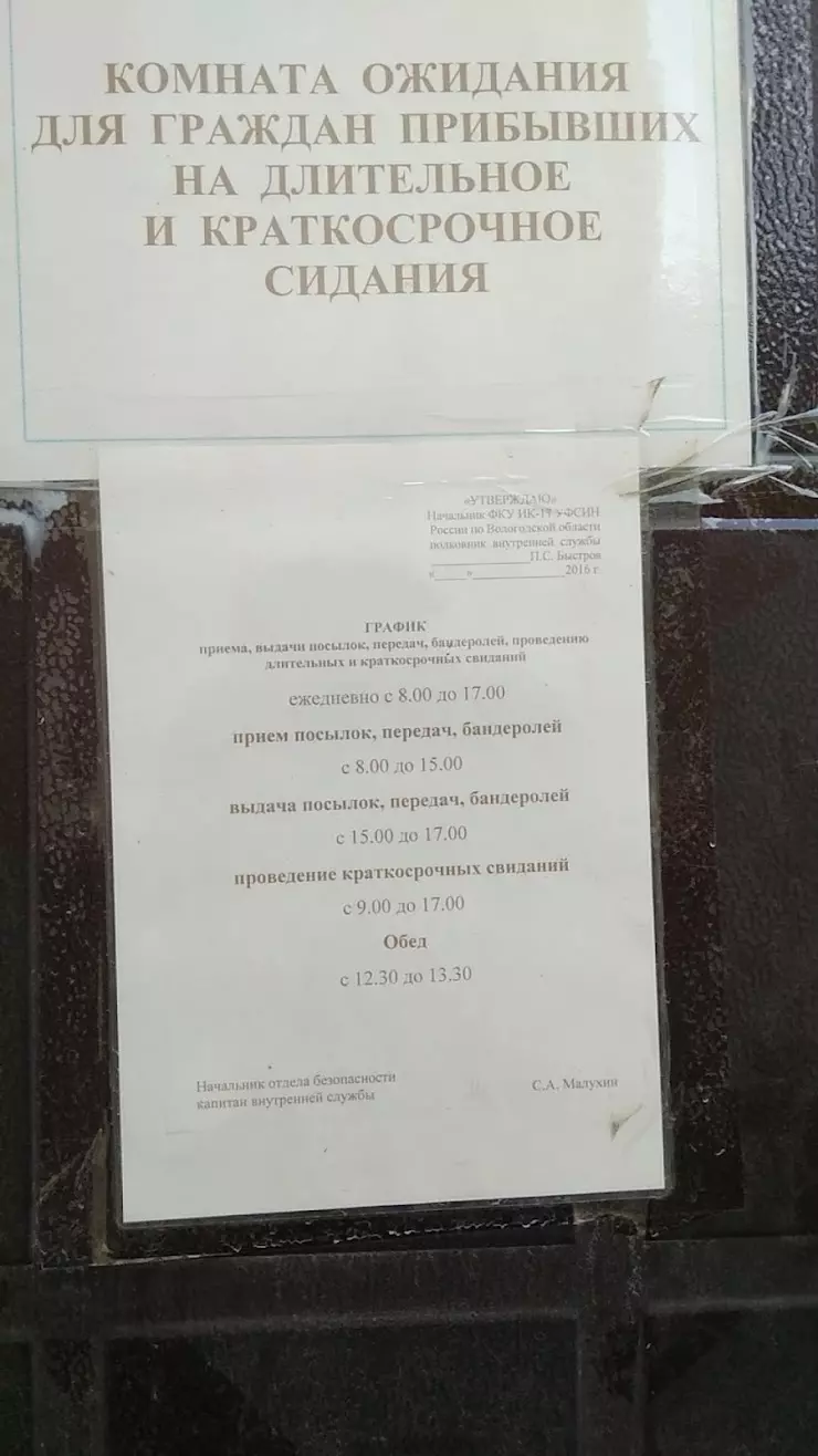 Учреждение ИК-17 в Шексне, 6, ул. Дзержинского, р.п. Шексна, Вологодская  обл., Россия 162560 - фото, отзывы 2024, рейтинг, телефон и адрес