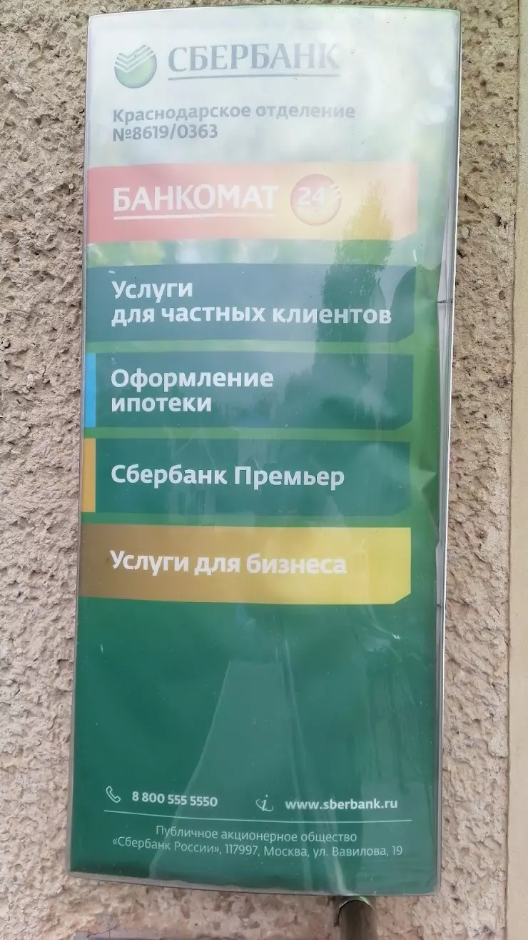 Сбербанк в Анапе, ул. Протапова, 86 - фото, отзывы 2024, рейтинг, телефон и  адрес