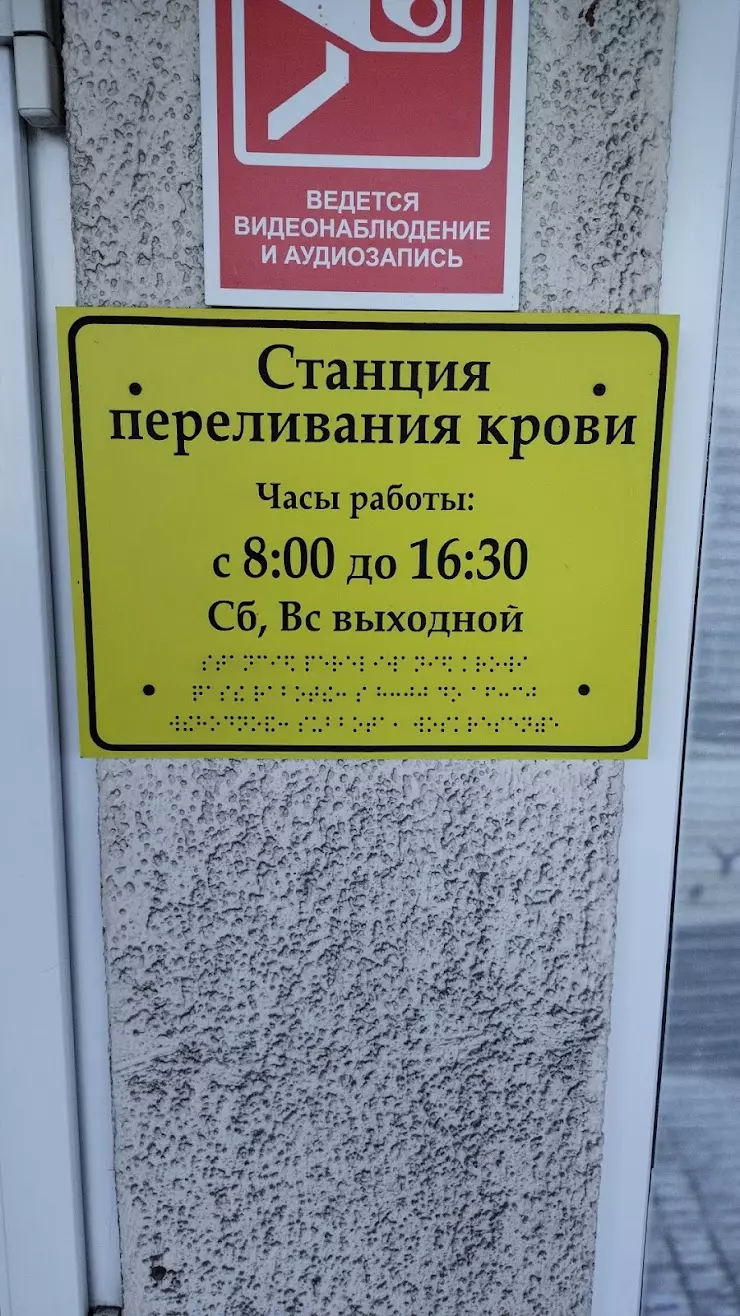 Станция Переливания крови №4 в Новороссийске, ул. Видова, 87а - фото,  отзывы 2024, рейтинг, телефон и адрес